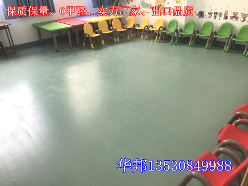 華邦膠地板廠(chǎng)家致力于創(chuàng  )造美好的彈性地面材料