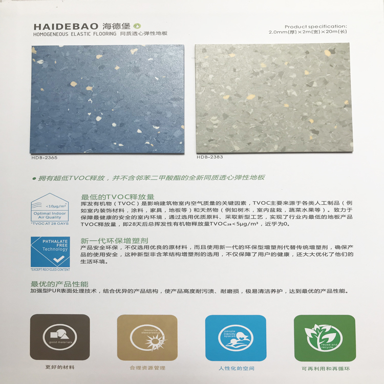 告訴您華邦通質(zhì)透心PVC卷材地板的相關(guān)認識