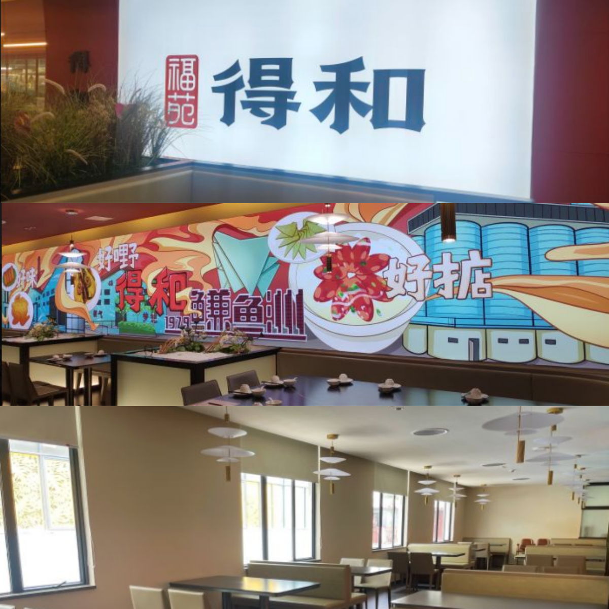 得和餐飲.png